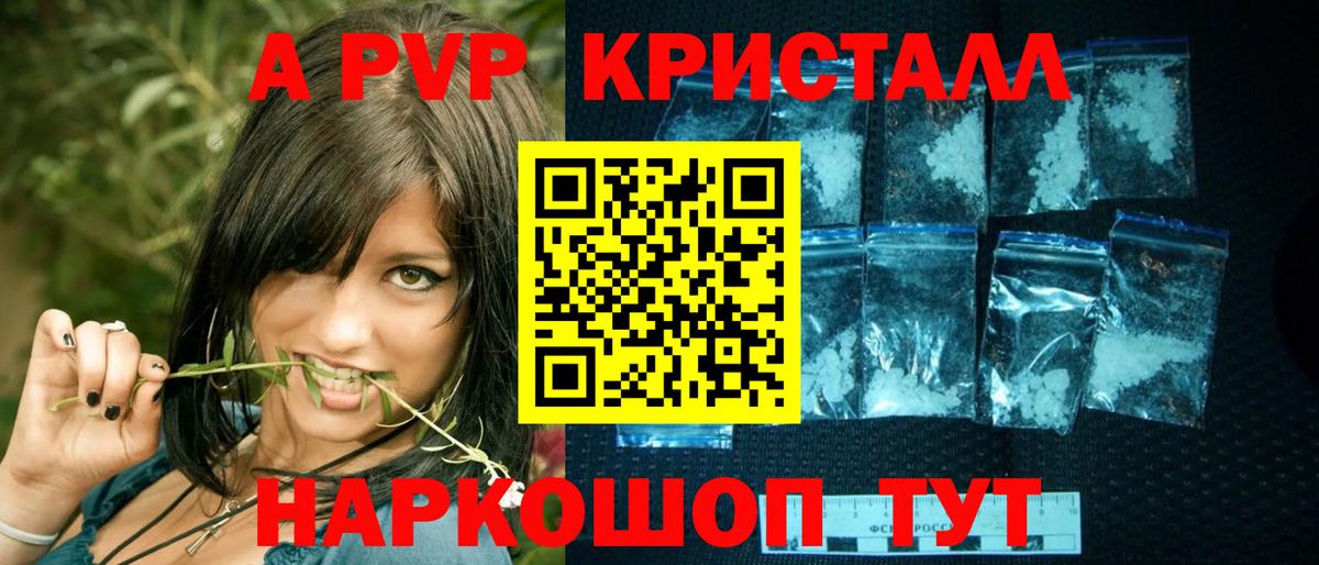 Борисоглебск  A PVP VHQ  Вход с VPN  А ПВП Соль 