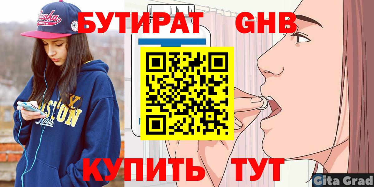 Бутират  Бутират Butirat  Вход с VPN  Борисоглебск 