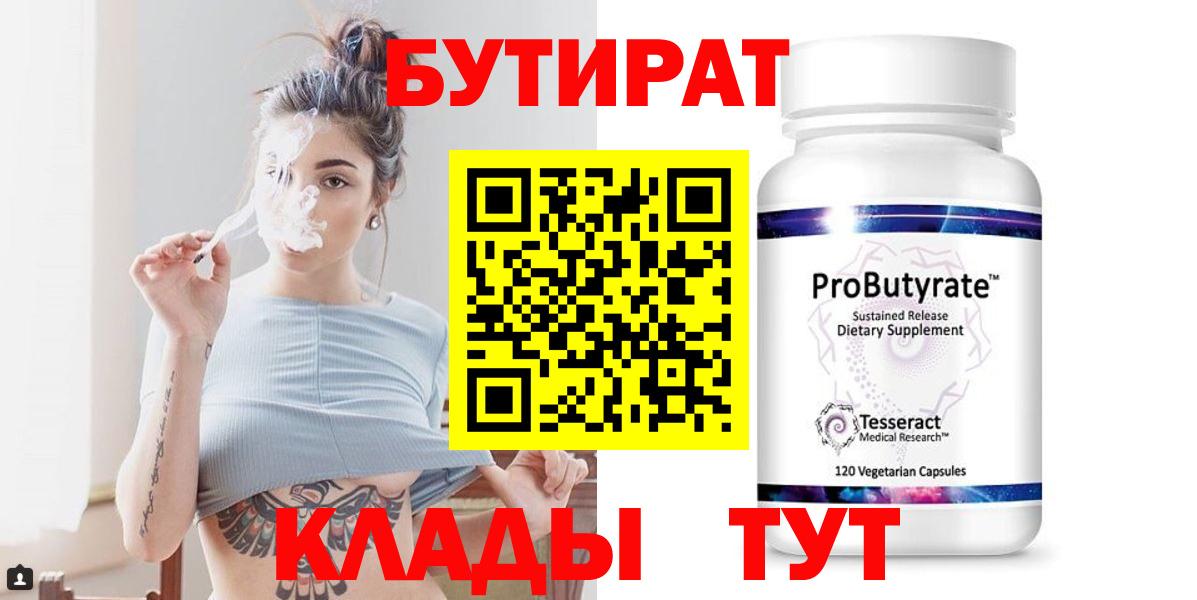 БУТИРАТ бутандиол Борисоглебск