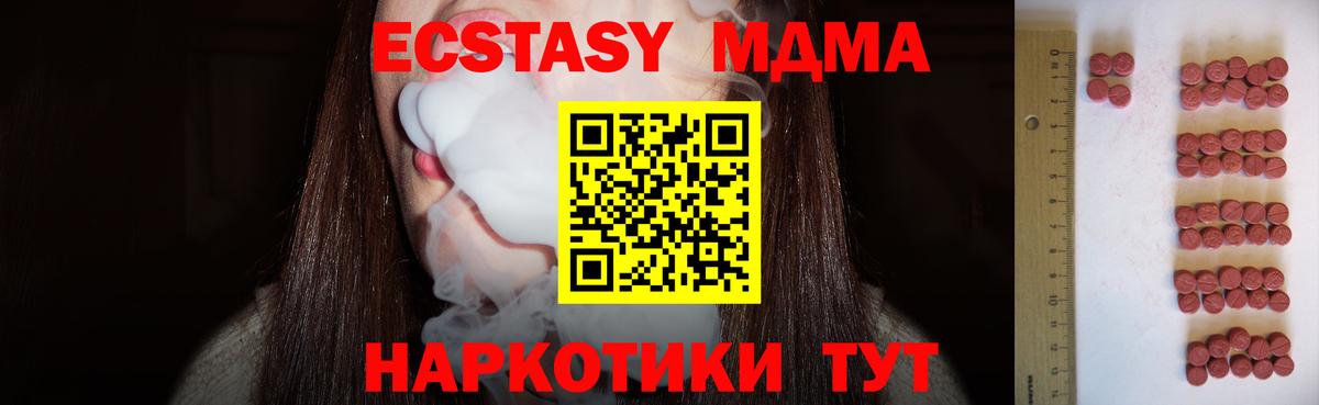 Экстази MDMA  Вход с VPN  MEGA ссылки  Экстази  Экстази 280мг  Борисоглебск 