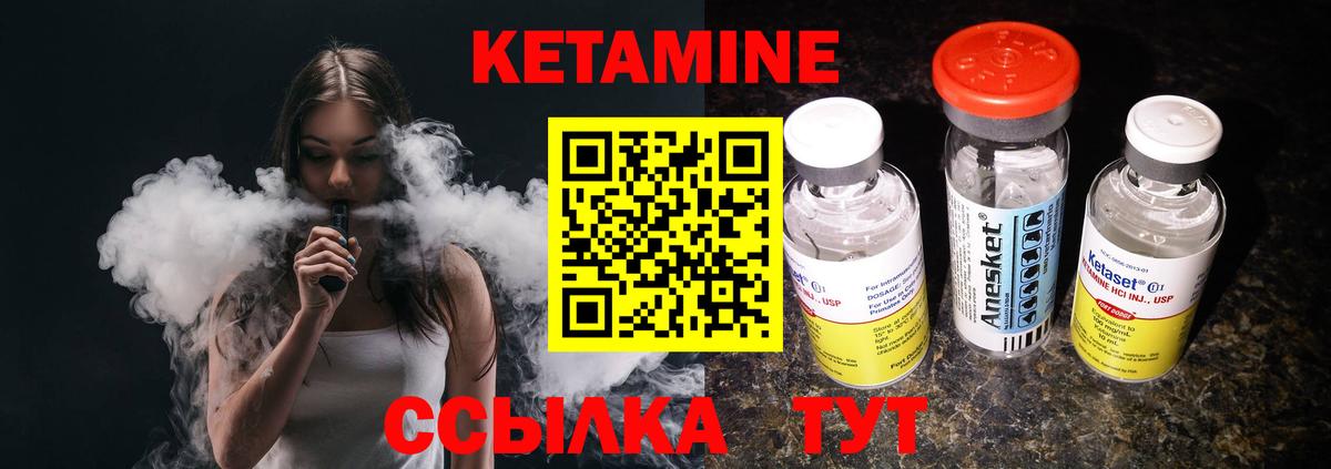 Кетамин VHQ Борисоглебск