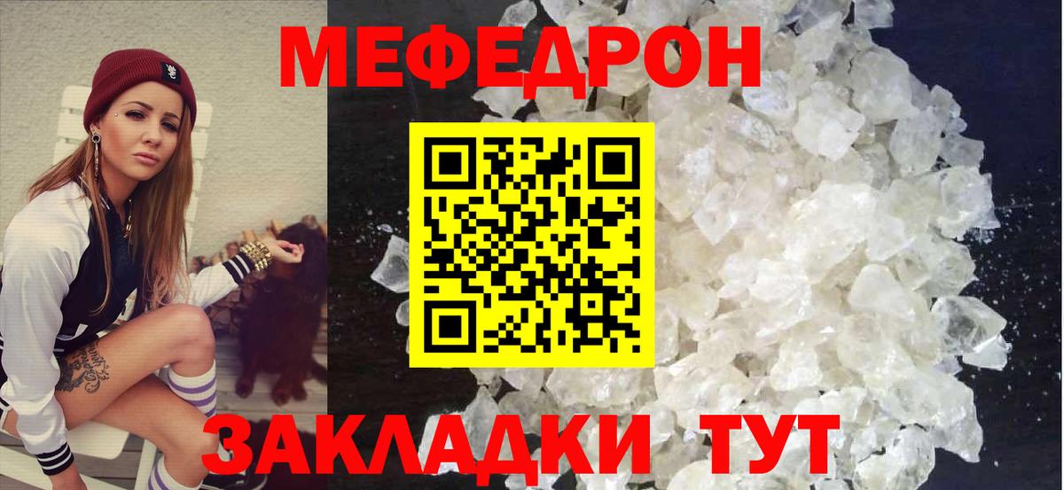 Меф мяу мяу Борисоглебск