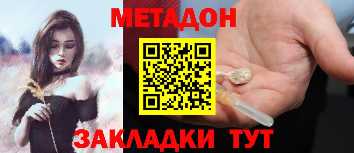 МЕТАДОН кристалл Борисоглебск